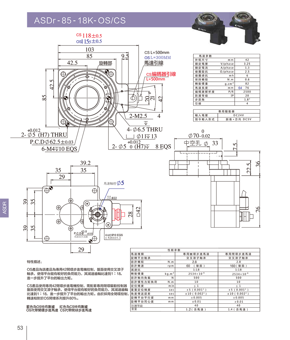 ASDr-85-18K-OS/CS配开环-闭环步进,TH 中空旋转平台安装尺寸图